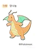 망나뇽